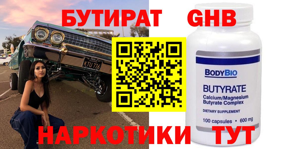 БУТИРАТ буратино Камышлов