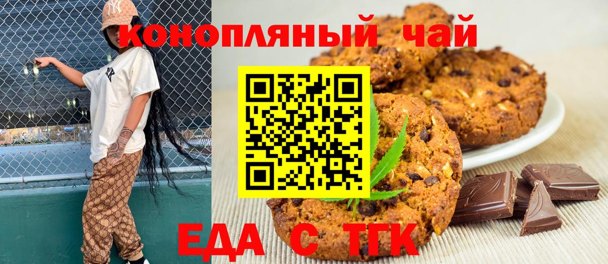 Еда ТГК марихуана  Вход с VPN  Камышлов 