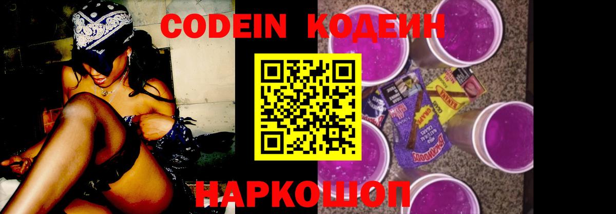 Кодеиновый сироп Lean напиток Lean (лин) Камышлов