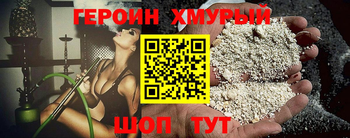 Героин герыч Камышлов