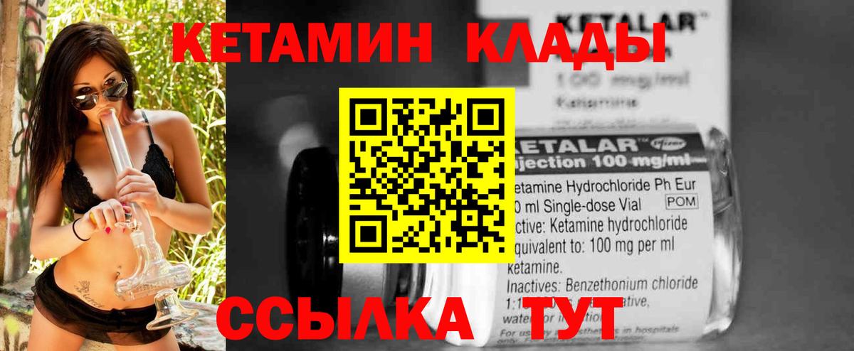 Камышлов  КЕТАМИН VHQ  Вход с VPN 
