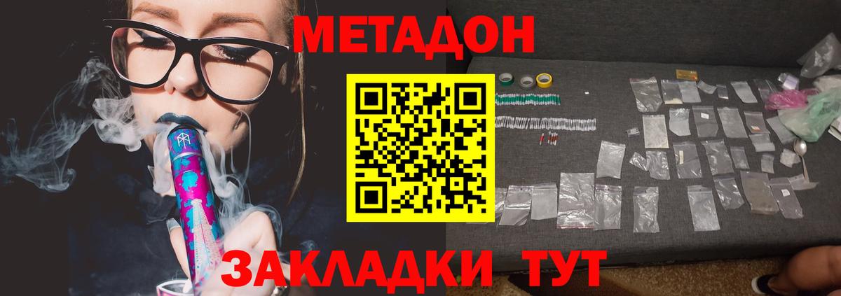 МЕТАДОН VHQ  МЕТАДОН кристалл  Камышлов  Вход с VPN 